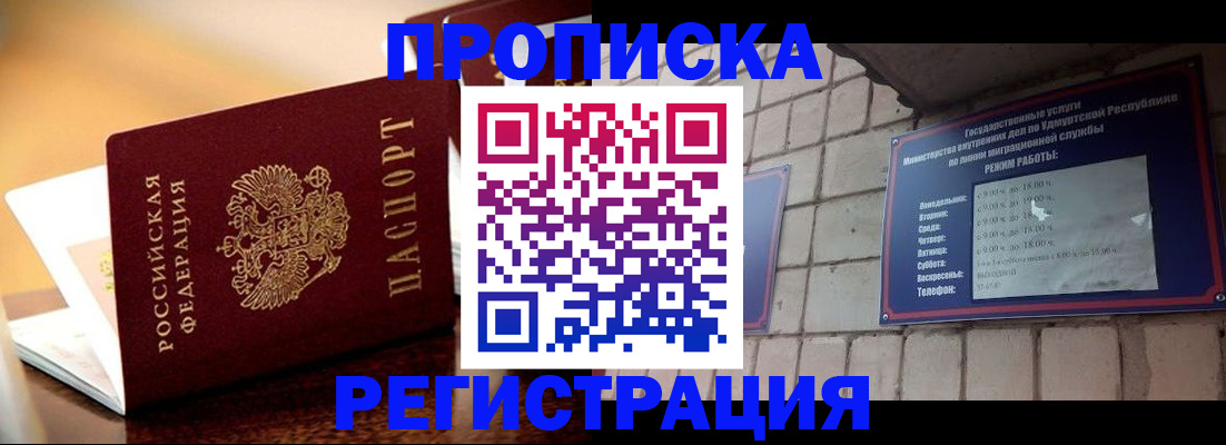 временная регистрация в Углегорске