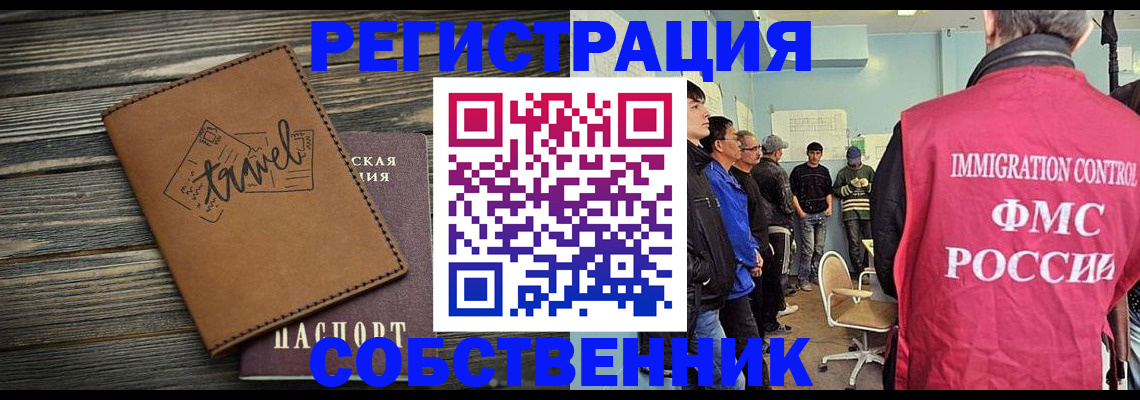 прописка от собственника в Углегорске