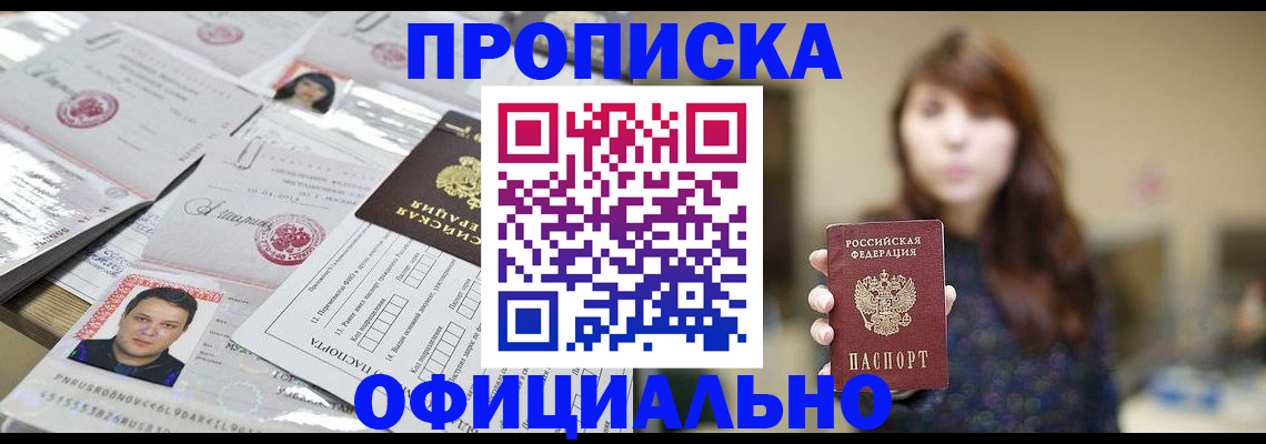 прописка гарантия в Углегорске