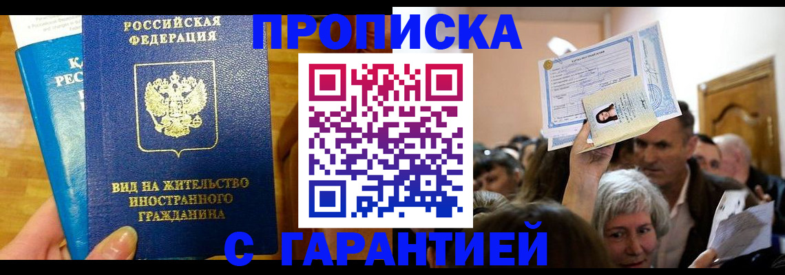 временная регистрация в квартире в Углегорске