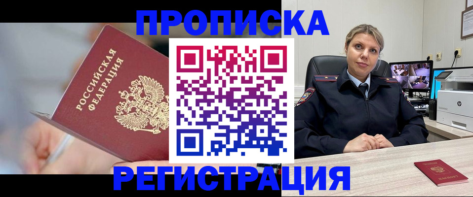 временная прописка в Углегорске