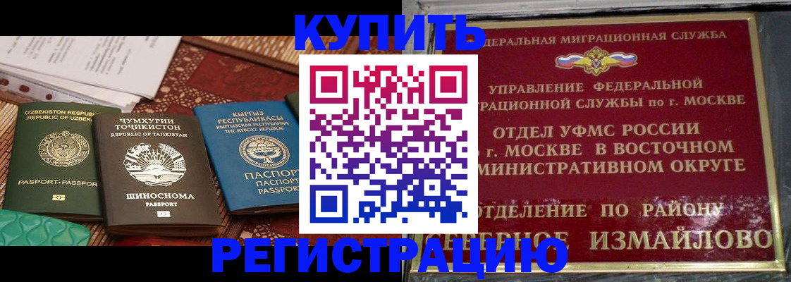 временная регистрация надежно в Углегорске