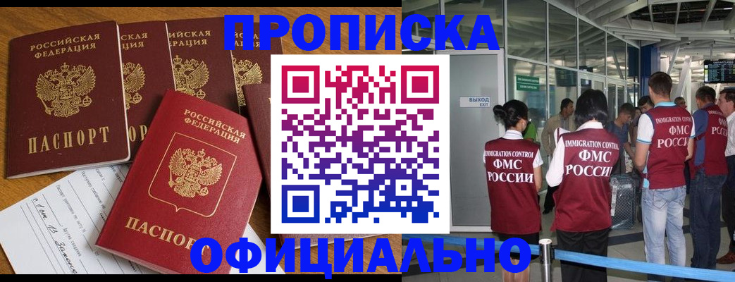 временная регистрация 2025 в Углегорске