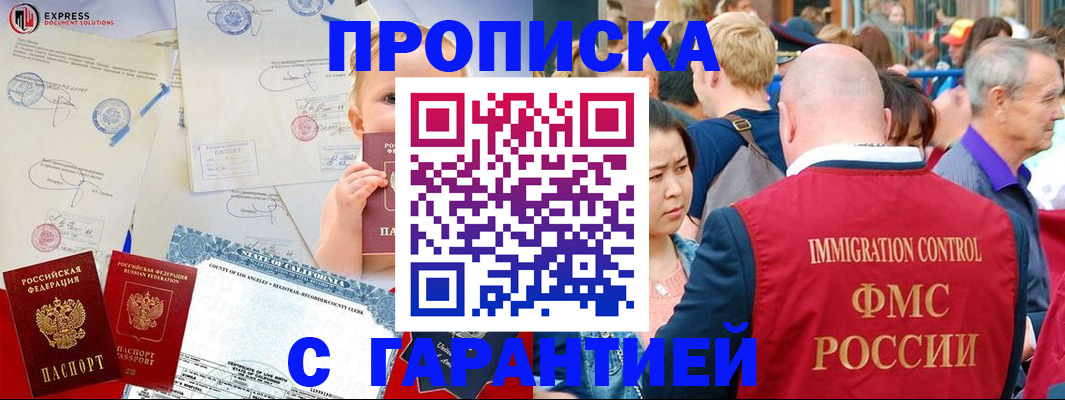 временная регистрация собственник в Углегорске